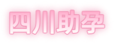阿坝祁煜试管品牌logo